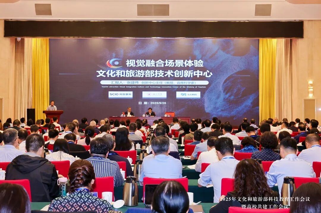 2025年文旅部科技教育工作會(huì)議暨高校共建工作會(huì)議在長(zhǎng)沙召開(kāi)
