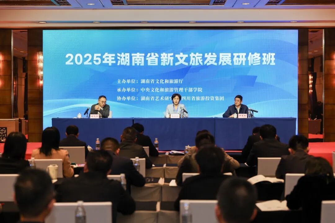 2025年湖南省新文旅發(fā)展研修班在成都開(kāi)班